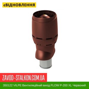 ціна 350122 VILPE Вентиляційний вихід FLOW P-200 XL Червоний 700 мм Івано-Франківськ
