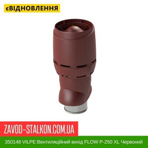 ціна 350148 VILPE Вентиляційний вихід FLOW P-250 XL Червоний 700 мм Івано-Франківськ