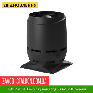 ціна 350162 VILPE Вентиляційний вихід FLOW S-200 Чорний Івано-Франківськ