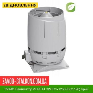 ціна 350201 Вентилятор VILPE FLOW ECo 125S (ECo 190) світло-Сірий Івано-Франківськ