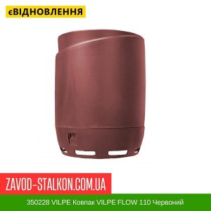 ціна 350228 VILPE Ковпак VILPE FLOW 110 Червоний Івано-Франківськ