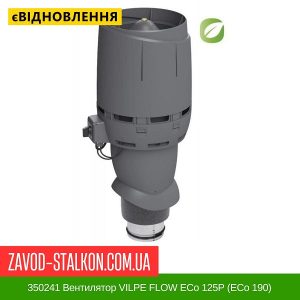 ціна 350241 Вентилятор VILPE FLOW ECo 125P (ECo 190) світло-Сірий Івано-Франківськ
