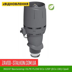 ціна 350247 Вентилятор VILPE FLOW ECo 125P (ECo 190) Сірий Івано-Франківськ
