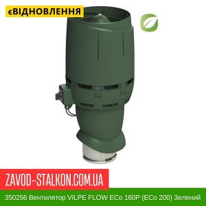 ціна 350256 Вентилятор VILPE FLOW ECo 160P (ECo 200) Зелений Івано-Франківськ