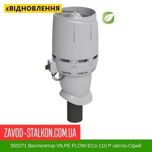 ціна 350271 Вентилятор VILPE FLOW ECo 110 P світло-Сірий Івано-Франківськ