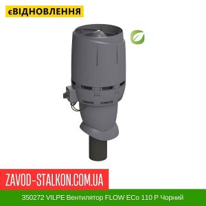 ціна 350272 VILPE Вентилятор FLOW ECo 110 P Чорний Івано-Франківськ