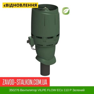 ціна 350276 Вентилятор VILPE FLOW ECo 110 P Зелений Івано-Франківськ