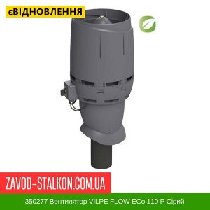 ціна 350277 Вентилятор VILPE FLOW ECo 110 P Сірий Івано-Франківськ