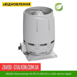 ціна 350281 Вентилятор VILPE FLOW ECo 110S світло-Сірий Івано-Франківськ