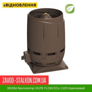 ціна 350284 Вентилятор VILPE FLOW ECo 110S Коричневий Івано-Франківськ