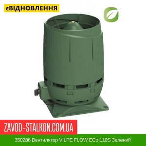 ціна 350286 Вентилятор VILPE FLOW ECo 110S Зелений Івано-Франківськ