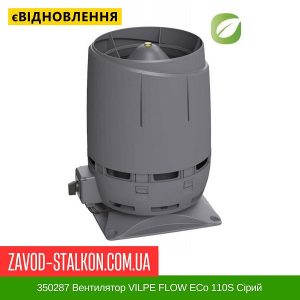 ціна 350287 Вентилятор VILPE FLOW ECo 110S Сірий Івано-Франківськ