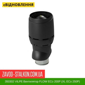 ціна 350302 VILPE Вентилятор FLOW ECo 200P (XL ECo 250P) Чорний Івано-Франківськ