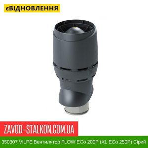 ціна 350307 VILPE Вентилятор FLOW ECo 200P (XL ECo 250P) Сірий Івано-Франківськ