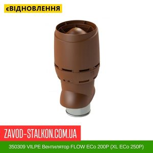 ціна 350309 VILPE Вентилятор FLOW ECo 200P (XL ECo 250P) Кирпичний Івано-Франківськ
