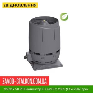 ціна 350317 VILPE Вентилятор FLOW ECo 200S (ECo 250) Сірий Івано-Франківськ