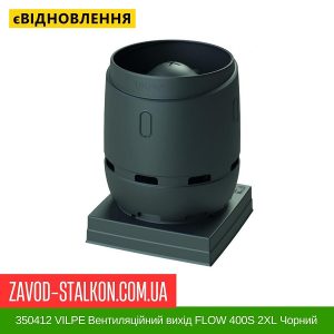 ціна 350412 VILPE Вентиляційний вихід FLOW 400S 2XL Чорний Івано-Франківськ