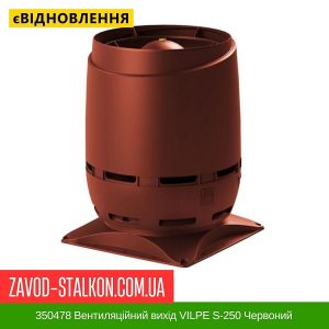 ціна 350478 Вентиляційний вихід VILPE S-250 Червоний Івано-Франківськ
