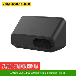 ціна 370102 VILPE ИО 160 настінний елемент Чорний Івано-Франківськ