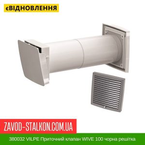 ціна 380032 VILPE Приточний клапан WIVE 100 черна решітка 150х150 Івано-Франківськ