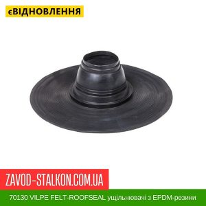 ціна 70130 VILPE FELT-ROOFSEAL ущільнювачі з EPDM-резини 4,5 130-140 Івано-Франківськ