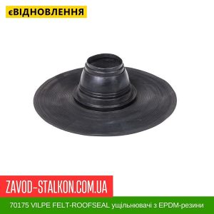 ціна 70175 VILPE FELT-ROOFSEAL ущільнювачі з EPDM-резини 5 150-175 Івано-Франківськ