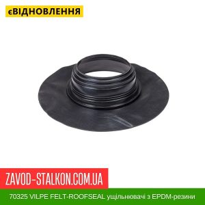 ціна 70325 VILPE FELT-ROOFSEAL ущільнювачі з EPDM-резини 7 275-325 Івано-Франківськ