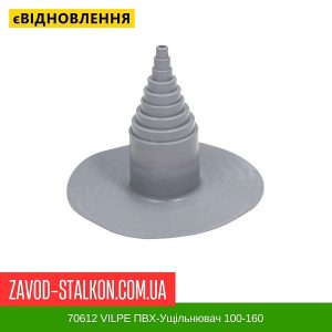 ціна 70612 VILPE ПВХ-Ущільнювач 100-160 Івано-Франківськ