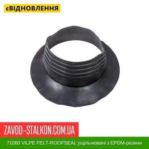 ціна 71060 VILPE FELT-ROOFSEAL ущільнювачі з EPDM-резини 10 600-675 Івано-Франківськ