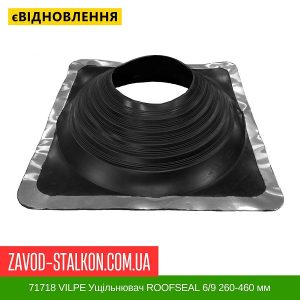 ціна 71718 VILPE Ущільнювач ROOFSEAL для Металевої покрівлі ROOFSEAL – 6-9 260-460 мм Івано-Франківськ