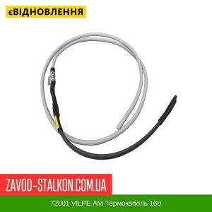 ціна 72001 VILPE АМ Термокабель 160 Івано-Франківськ