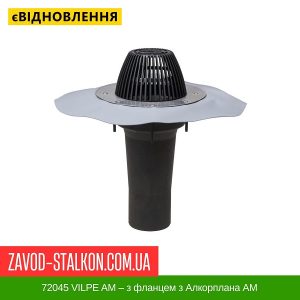 ціна 72045 VILPE ​​АМ – з фланцем з Алкорплана АМ Івано-Франківськ