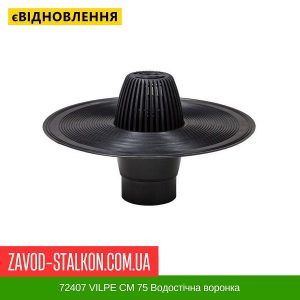 ціна 72407 VILPE СМ 75 Водостічна воронка Івано-Франківськ