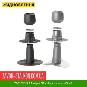ціна 730103 VILPE ​​Alipai ПВХ-Ворот світло-Сірий Івано-Франківськ