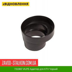 ціна 731982 VILPE Адаптер для KTV Чорний Івано-Франківськ
