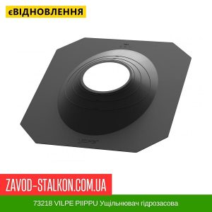 ціна 73218 VILPE PIIPPU Ущільнювач гідрозасова Івано-Франківськ