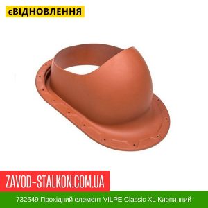 ціна 732549 Прохідний елемент VILPE Classic XL Кирпичний Івано-Франківськ