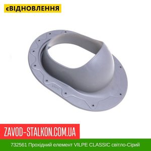 ціна 732561 Прохідний елемент VILPE CLASSIC світло-Сірий Івано-Фракнівськ