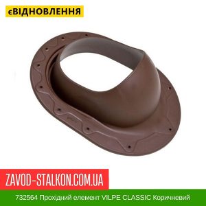 ціна 732564 Прохідний елемент VILPE CLASSIC Коричневий Івано-Франківськ