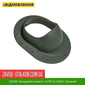 ціна 732566 Прохідний елемент VILPE CLASSIC Зелений Івано-Франківськ