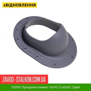ціна 732567 Прохідний елемент VILPE CLASSIC Сірий Івано-Франківськ