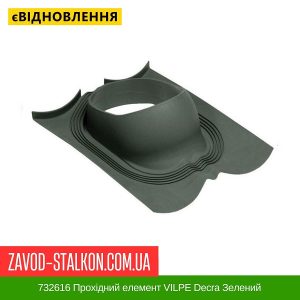 ціна 732616 Прохідний елемент VILPE Decra Зелений Івано-Франківськ