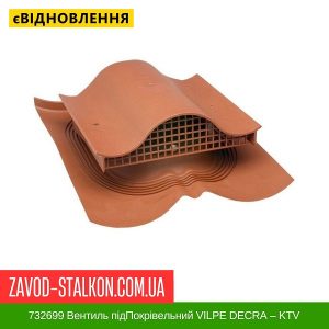 ціна 732699 Вентиль підПокрівельний VILPE DECRA – KTV Івано-Франківськ