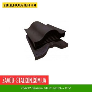 ціна 734212 Вентиль VILPE NERA – KTV Івано-Франківськ