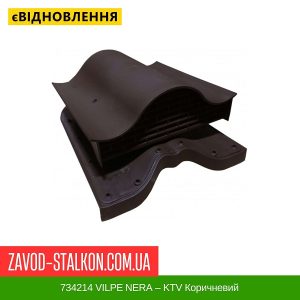 ціна 734214 VILPE NERA – KTV Коричневий Івано-Франківськ