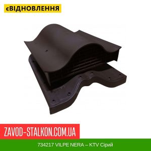 ціна 734217 VILPE NERA – KTV Сірий Івано-Франківськ