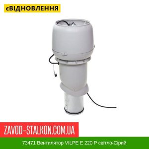 ціна 73471 Вентилятор VILPE E 220 P світло-Сірий Івано-Франківськ