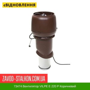 ціна 73474 Вентилятор VILPE E 220 P Коричневий Івано-Франківськ