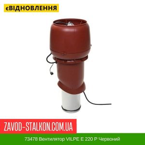 ціна 73478 Вентилятор VILPE E 220 P Червоний Івано-Франківськ