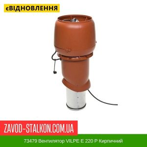 ціна 73479 Вентилятор VILPE E 220 P Кирпичний Івано-Франківськ